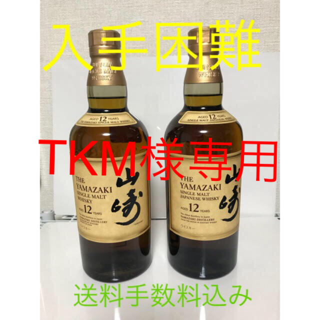 山崎12年 700ml  ２本 食品/飲料/酒の酒(ウイスキー)の商品写真