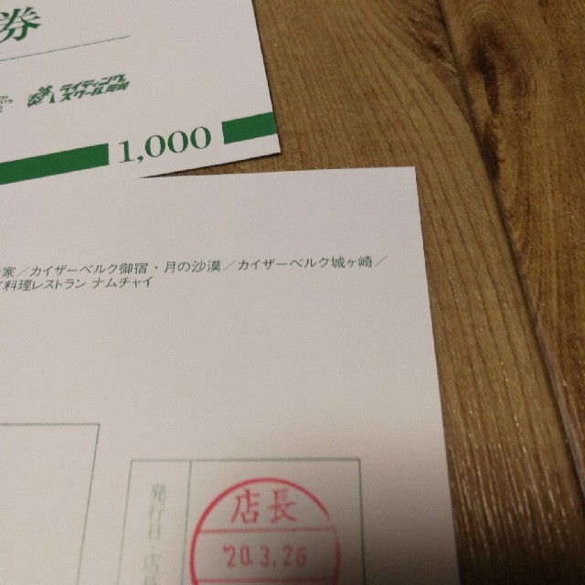 レッドバロン　ツーリング施設共通利用券　5000円分 チケットの施設利用券(その他)の商品写真