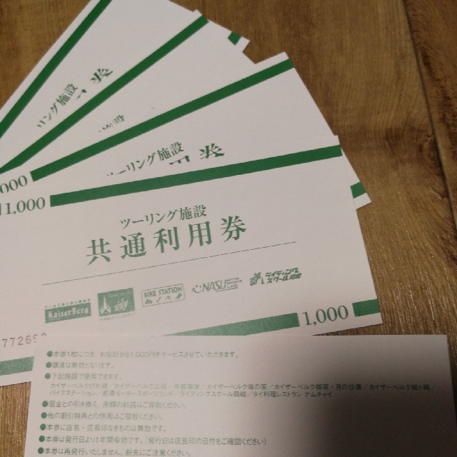 レッドバロン　ツーリング施設共通利用券　5000円分 チケットの施設利用券(その他)の商品写真