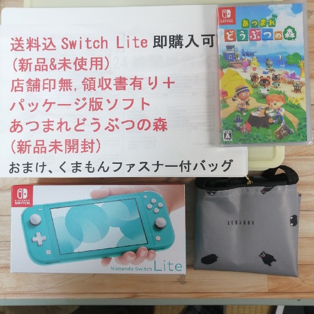 本物の Nintendo 二ンテンドースイッチライト【新品】＋どうぶつの森パッケージソフト【新品未開封】 - Switch 家庭用ゲームソフト