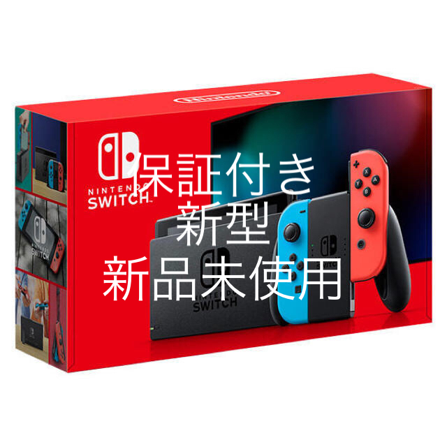 NintendoSwitch ニンテンドースイッチ新型