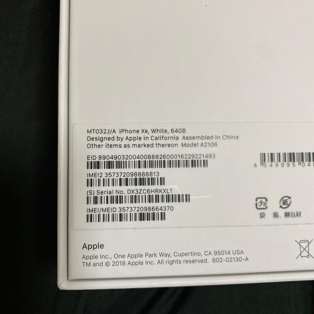 iPhone XR 64GB ホワイト au simロック解除済み　ほぼ未使用