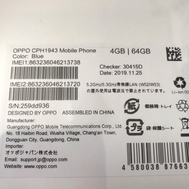 ANDROID(アンドロイド)の楽天モバイル対応 OPPO A5 2020 Bluetooth ヘッドホンオマケ スマホ/家電/カメラのスマートフォン/携帯電話(スマートフォン本体)の商品写真