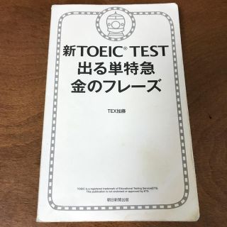 金のフレーズ(語学/参考書)