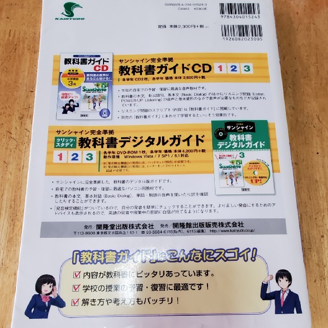 更紗nyan様専用 教科書ガイド開隆堂完全準拠サンシャイン 中学英語 ３年の通販 By Flysin S Shop ラクマ