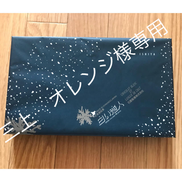 【三上　オレンジ様専用】白い恋人　ホワイト　18枚入 食品/飲料/酒の食品(菓子/デザート)の商品写真