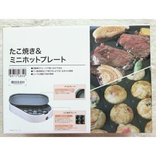 ニトリ(ニトリ)のニトリ たこ焼き ミニホットプレート(ホットプレート)