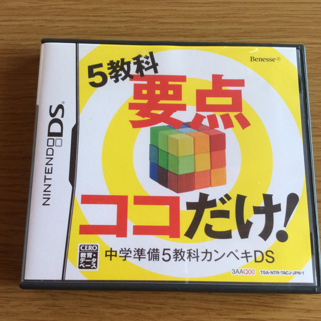 中学準備 5教科カンペキDS キッズ/ベビー/マタニティのおもちゃ(知育玩具)の商品写真