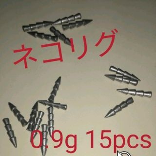 リードネイルシンカー15pcs  0.9g(ルアー用品)