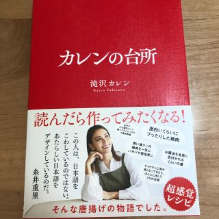 えっつ1210様専用　カレンの台所(料理/グルメ)