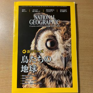 ニッケイビーピー(日経BP)のNATIONAL GEOGRAPHIC 2018/01 日本版(専門誌)