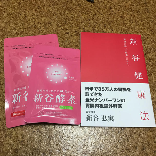 新谷酵素　30日分と7日分　冊子付き 食品/飲料/酒の健康食品(その他)の商品写真