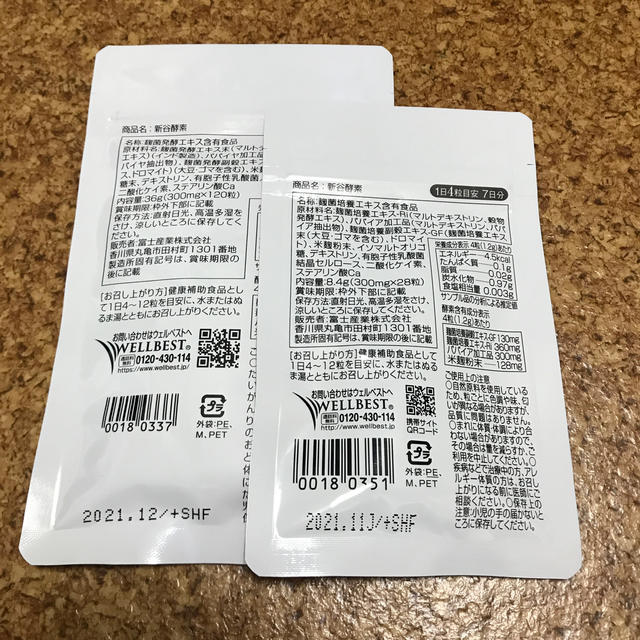 新谷酵素　30日分と7日分　冊子付き 食品/飲料/酒の健康食品(その他)の商品写真