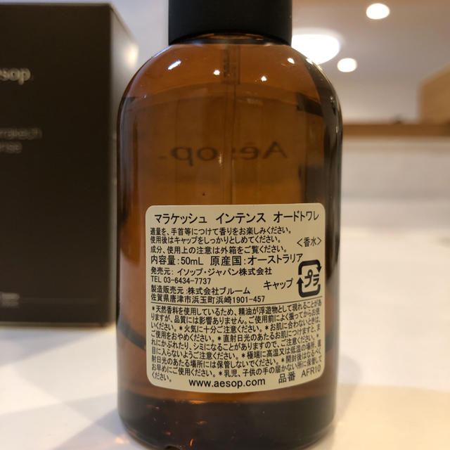 Aesop(イソップ)のAesop イソップ マラケッシュ　インテンス　オードトワレ　50ml コスメ/美容の香水(ユニセックス)の商品写真