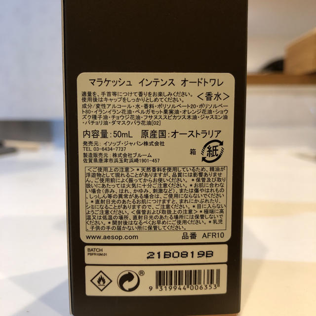 Aesop(イソップ)のAesop イソップ マラケッシュ　インテンス　オードトワレ　50ml コスメ/美容の香水(ユニセックス)の商品写真