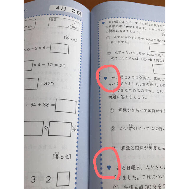 四谷大塚 ジュニア予習シリーズ3年 2月3月4月号 四谷大塚 ジュニア予習シリーズ3年 2月3月4月号