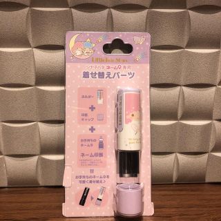 サンリオ(サンリオ)の【☆週末限定お値下げ！】キキララ シャチハタ 着せ替えパーツ （ネーム9専用）(印鑑/スタンプ/朱肉)