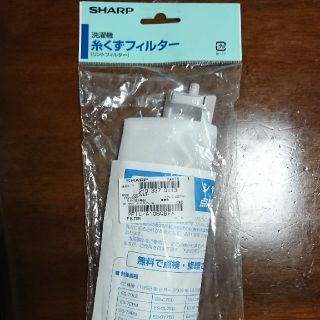 シャープ(SHARP)のシャープ洗濯機 糸くずフィルター(洗濯機)