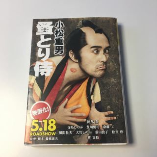 蚤とり侍(文学/小説)