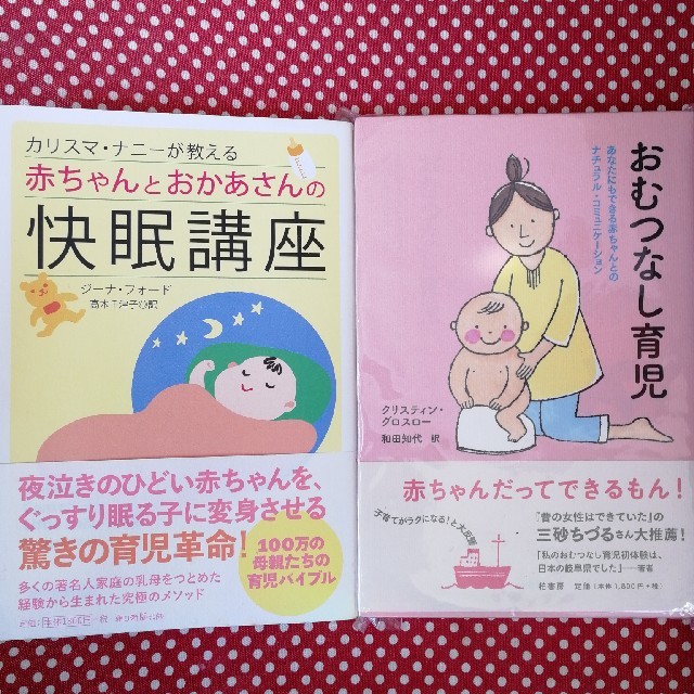 赤ちゃんとおかあさんの快眠講座＆おむつなし育児 エンタメ/ホビーの雑誌(結婚/出産/子育て)の商品写真