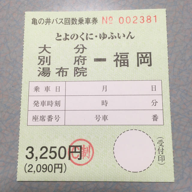 高速バス とよのくに ゆふいん 回数券 1枚の通販 By うさりーん S ラクマ 高速バス とよのくに ゆふいん 回数券 1枚の通販 By うさりーん S ラクマ