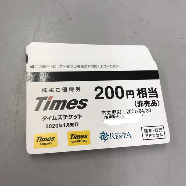 パーク24  株主優待券　タイムズ　駐車場　4000円分 チケットの優待券/割引券(その他)の商品写真