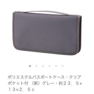 ムジルシリョウヒン(MUJI (無印良品))の無印良品 パスポートケース(旅行用品)