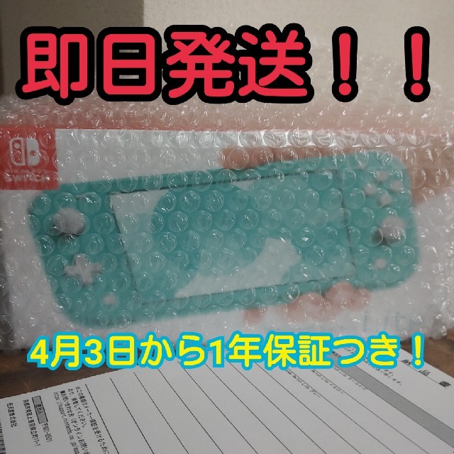 Nintendo Switch Lite ターコイズ　新品未開封　保証つき