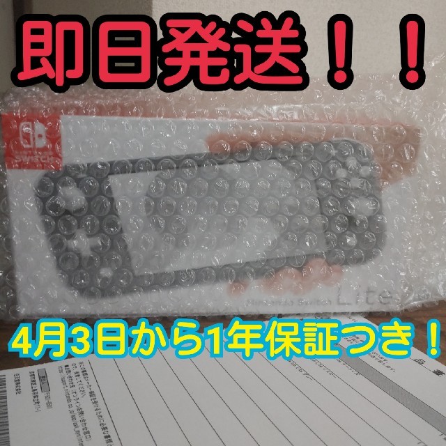 Nintendo Switch Lite グレー　新品未開封　保証つき　即日発送