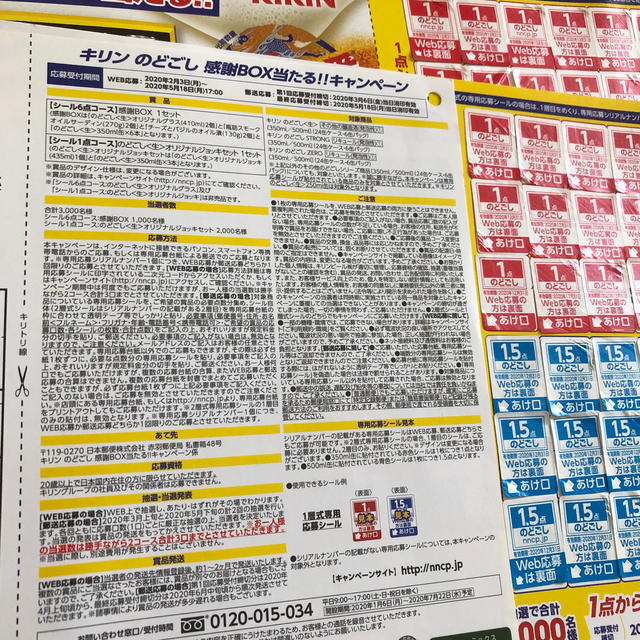 キリン(キリン)のキリン　のどごし生　懸賞応募シール135点分 食品/飲料/酒の酒(ビール)の商品写真