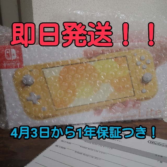 Nintendo Switch Lite イエロー　新品未開封　保証つき　即日