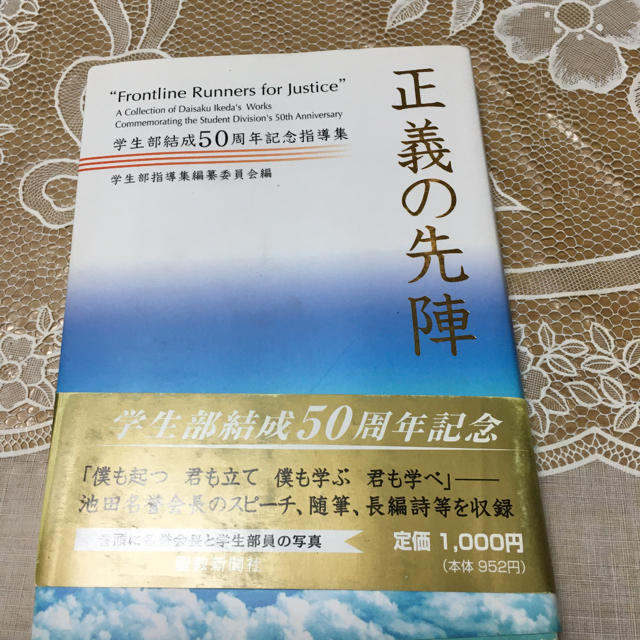 正義の先陣 エンタメ/ホビーの本(文学/小説)の商品写真