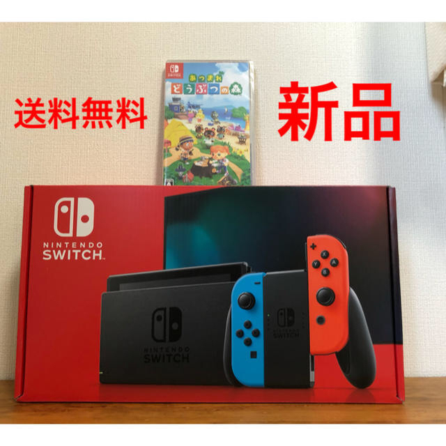 新品 未開封 新型 Nintendo Switch 本体  どうぶつの森セット