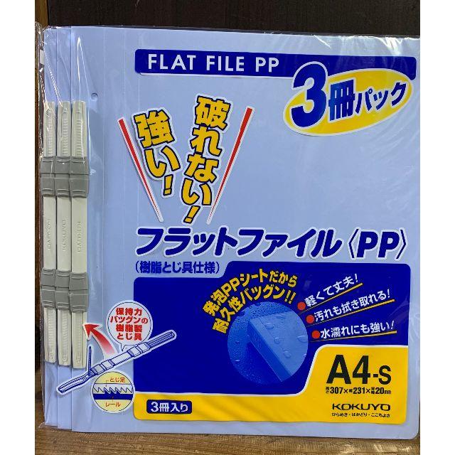 コクヨ(コクヨ)のコクヨファイル フラットファイルPP A4 3冊入 青 タテ フ-H10-3B インテリア/住まい/日用品のオフィス用品(オフィス用品一般)の商品写真