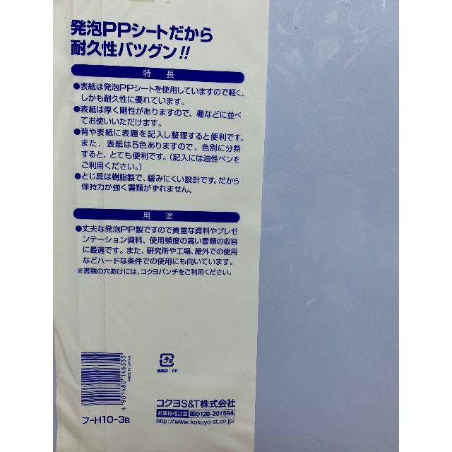 コクヨ(コクヨ)のコクヨファイル フラットファイルPP A4 3冊入 青 タテ フ-H10-3B インテリア/住まい/日用品のオフィス用品(オフィス用品一般)の商品写真