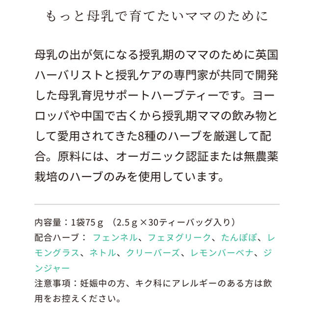 あおままさま専用AMOMA ミルクアップブレンド　ハーブティー キッズ/ベビー/マタニティのマタニティ(その他)の商品写真