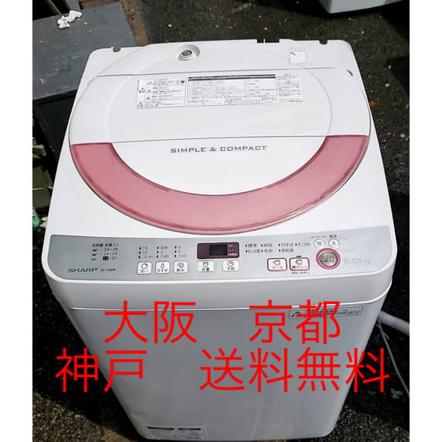 スマホ/家電/カメラSHARP  全自動電気洗濯機 　6.0kg     2016年製