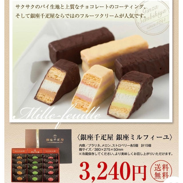 ゆき様専用　千疋屋　ミルフィーユ箱なし発送 食品/飲料/酒の食品(菓子/デザート)の商品写真