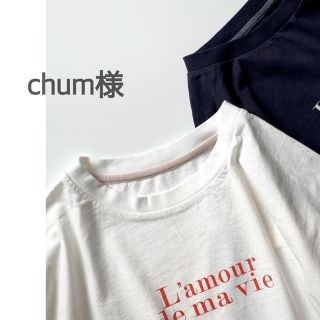 chum様♡(カットソー(半袖/袖なし))