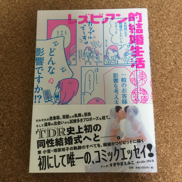 レズビアン的結婚生活 エンタメ/ホビーの漫画(女性漫画)の商品写真