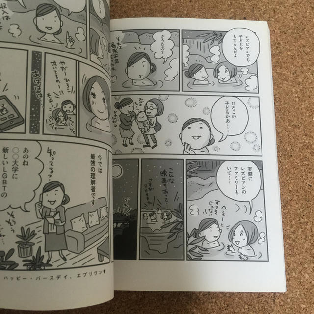 レズビアン的結婚生活 エンタメ/ホビーの漫画(女性漫画)の商品写真