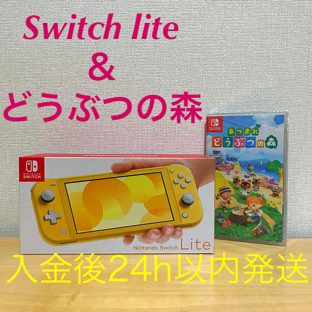 ゲーム機本体Nintendo Switch Lite イエロー どうぶつの森 ソフト セット