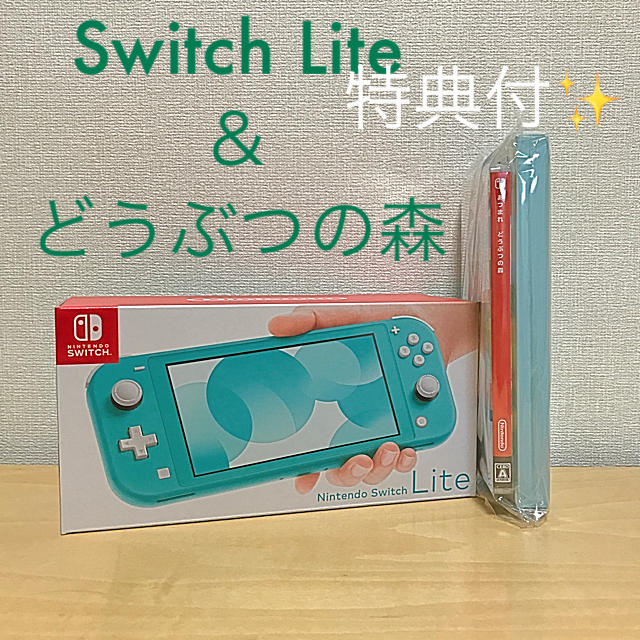 Nintendo Switch Lite ターコイズ どうぶつの森 ソフトセット