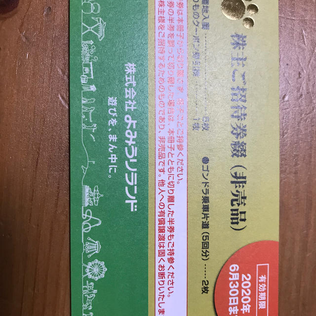 よみうりランド 株主優待の通販 by オセ's shop｜ラクマ