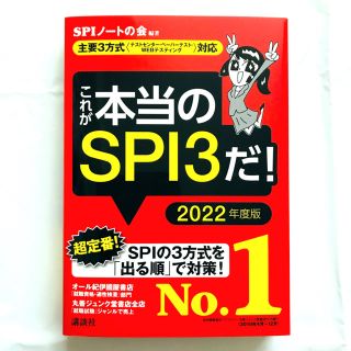 【主要3方式〈テストセンター・ペーパーテスト・WEBテスティング〉対応】 これ…(語学/参考書)