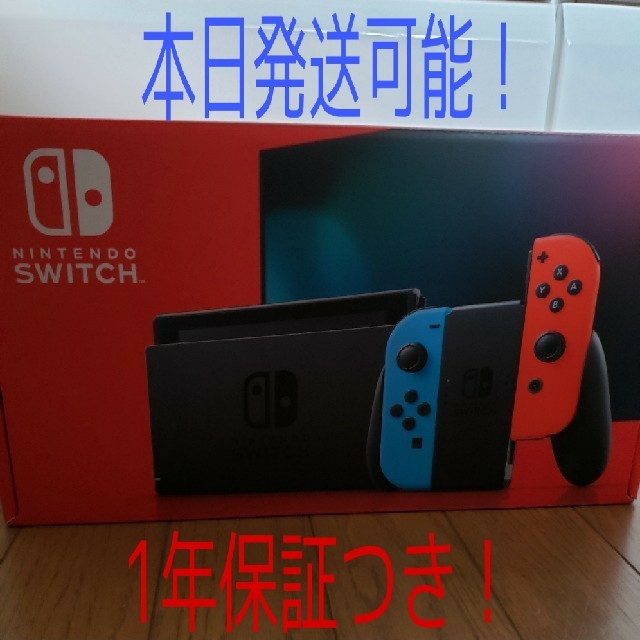 新品未使用 Nintendo Switch 本体 ネオン　ニンテンドースイッチ