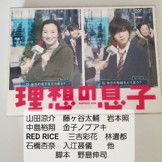 理想の息子　DVDBOX