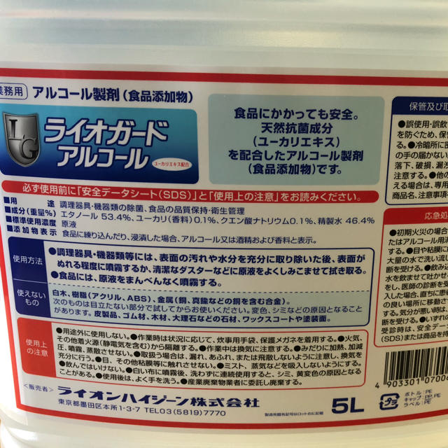 LION(ライオン)の除菌剤　手指消毒　ライオガード　アルコール　5L 5000ml インテリア/住まい/日用品のキッチン/食器(アルコールグッズ)の商品写真