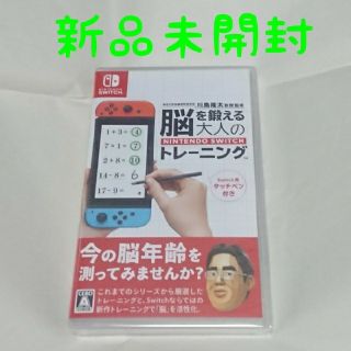 ニンテンドースイッチ(Nintendo Switch)の川島隆太教授監修 脳を鍛える大人のNintendo Switchトレーニング(家庭用ゲームソフト)