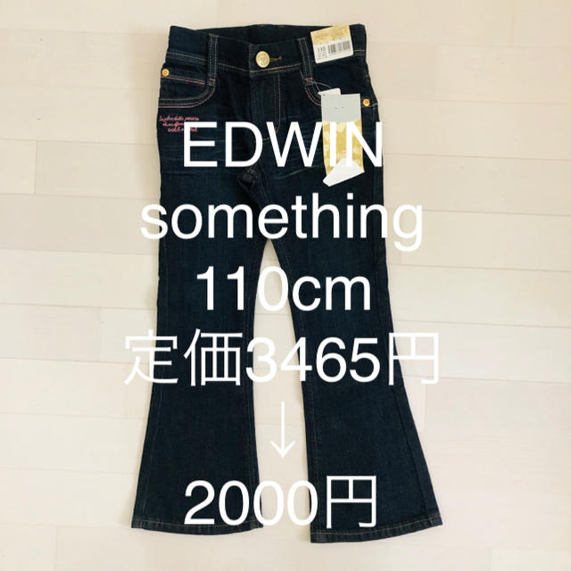 EDWIN(エドウィン)のEDWIN something girls 110cm デニムパンツ キッズ/ベビー/マタニティのキッズ服女の子用(90cm~)(パンツ/スパッツ)の商品写真